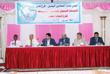 اجتماع نقابة المحامين اليمنيين- فرع عدن أمس